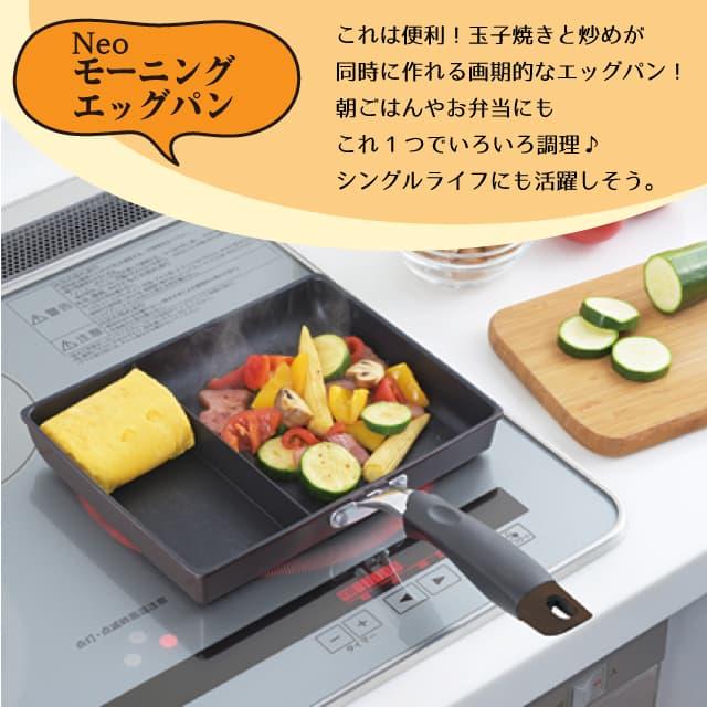 ネオモーニングエッグパン NME-02G 玉子焼き機 仕切り付きフライパン