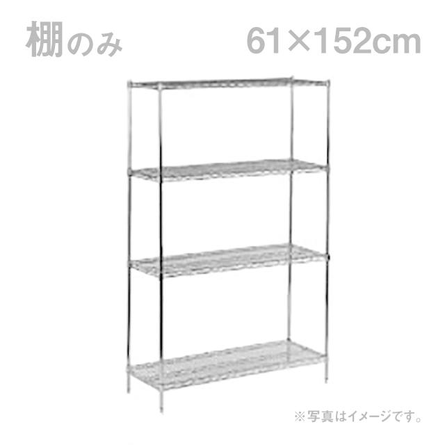 スチールラック部品 TKG ワイヤーシェルフ 棚 S2460C（HWI01460）9-1192-0309 キッチン、台所用品