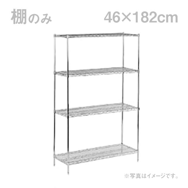 スチールラック部品 TKG ワイヤーシェルフ 棚 S1872C（HWI01872）9-1192-0307 キッチン、台所用品