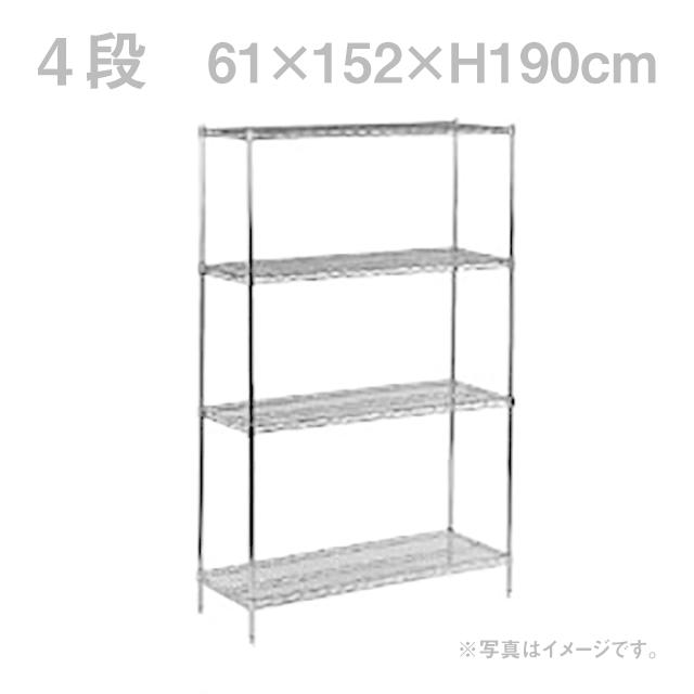 スチールラック本体 TKG ワイヤーシェルフセット S2460C×P74C×4段（HWI07234）9-1192-0210 キッチン、台所用品