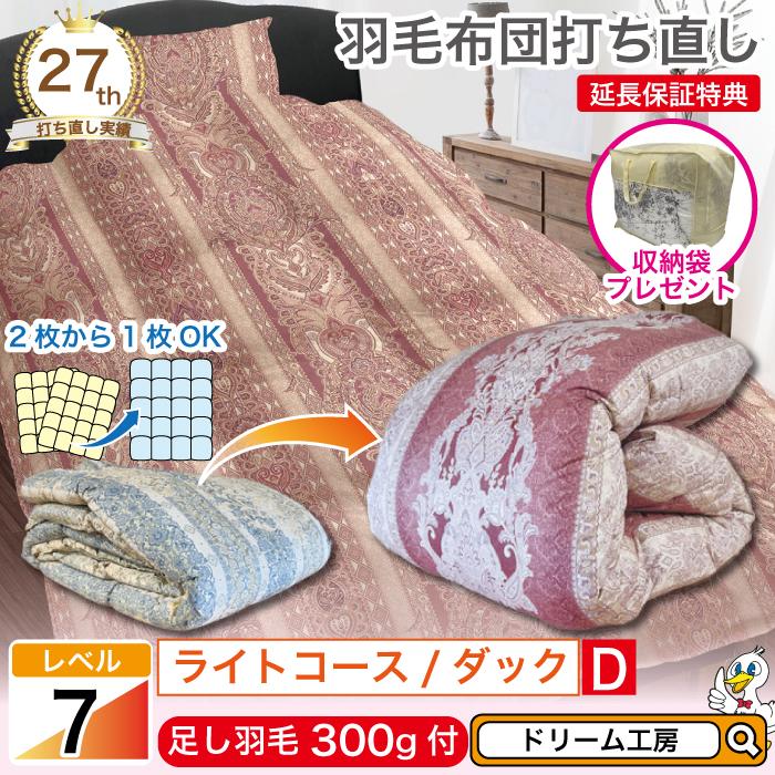 最高の 羽毛布団 リフォーム ダブル 1層式 軽量タイプ 花柄 本掛 立体キルト 打ち直し クリーニング 丸洗い タシ羽毛 ダック グース 売り切れ必至 Zoetalentsolutions Com