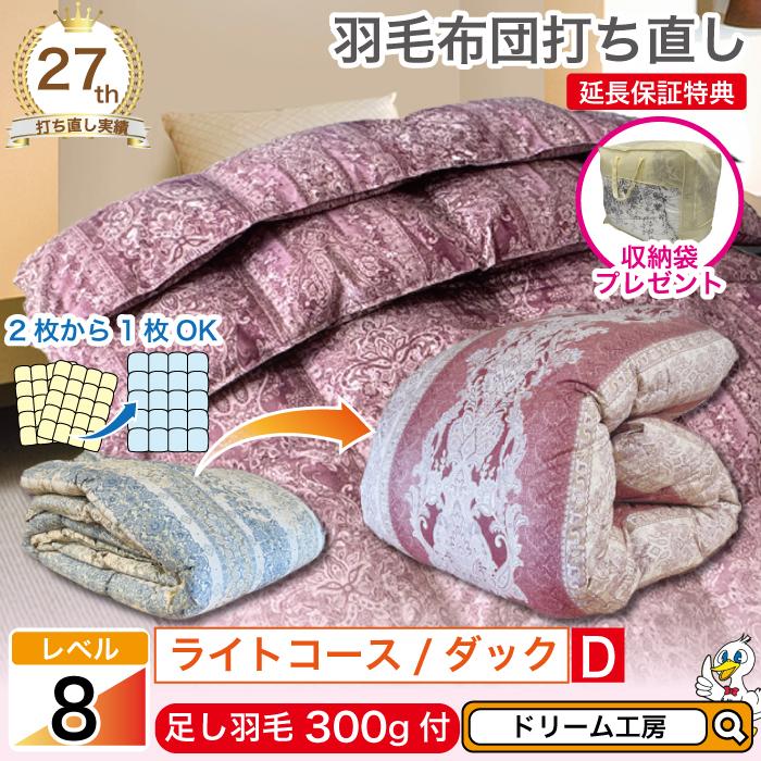高い品質 羽毛布団 リフォーム ダブル オールシーズン 軽量タイプ 柄おまかせ 抗菌 防臭 合掛 肌掛 打ち直し クリーニング 丸洗い タシ羽毛 ダック グース 春夏秋冬 レビューで送料無料 Zoetalentsolutions Com