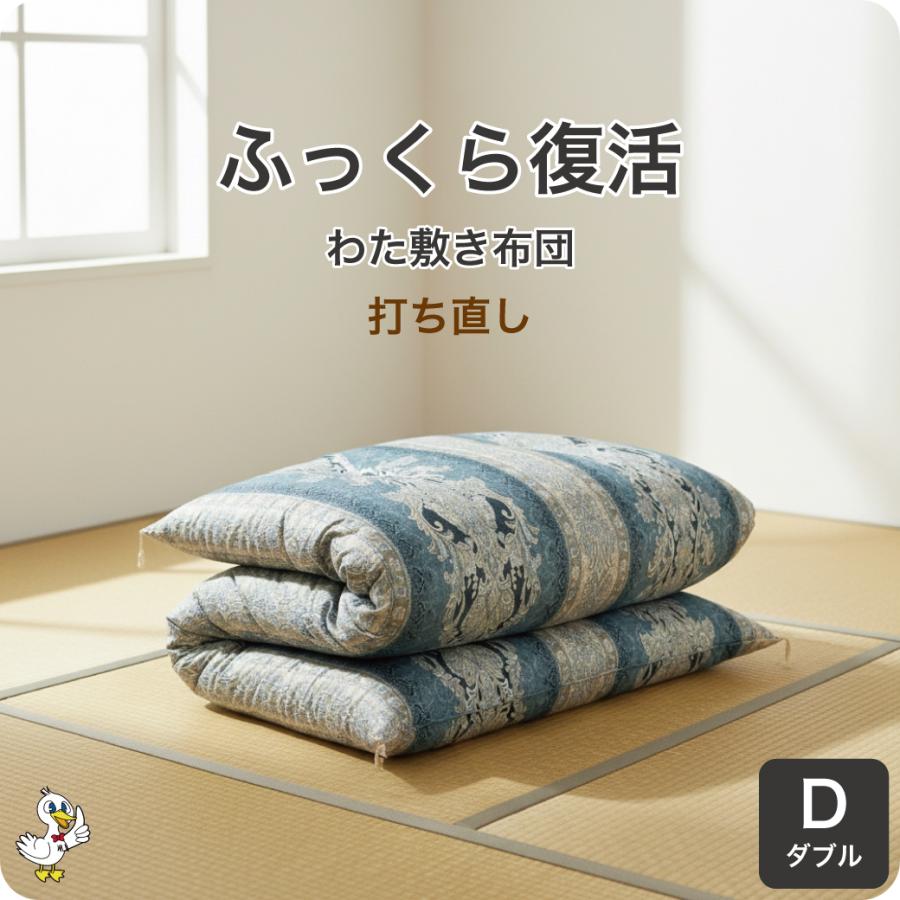 期間限定お試し価格 打ち直し 敷布団 職人手仕上げ 掃除機 日干しでも取りきれないダニ カビ退治 ダブル わた 綿 和 敷き 防ダニ加工 丸洗い クリーニング リフォーム 6種類から選べる クリーニング Oyostate Gov Ng