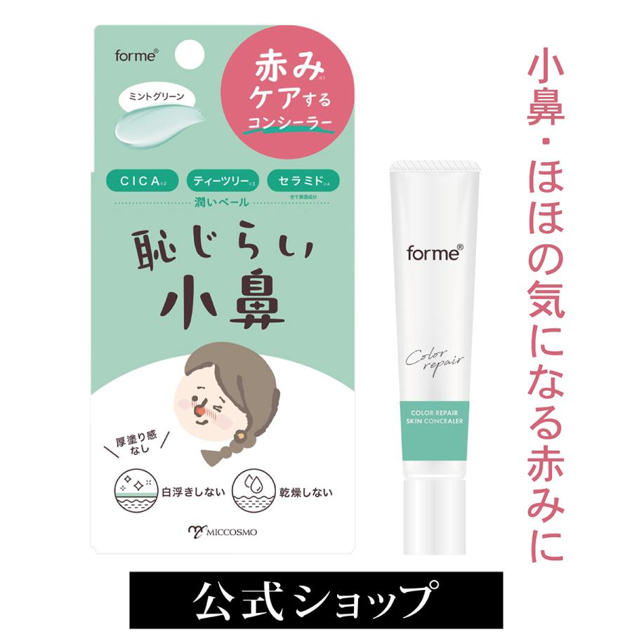 MICCOSMO（ミックコスモ） 【新商品】フォーミィ 恥じらい小鼻ごまかさ