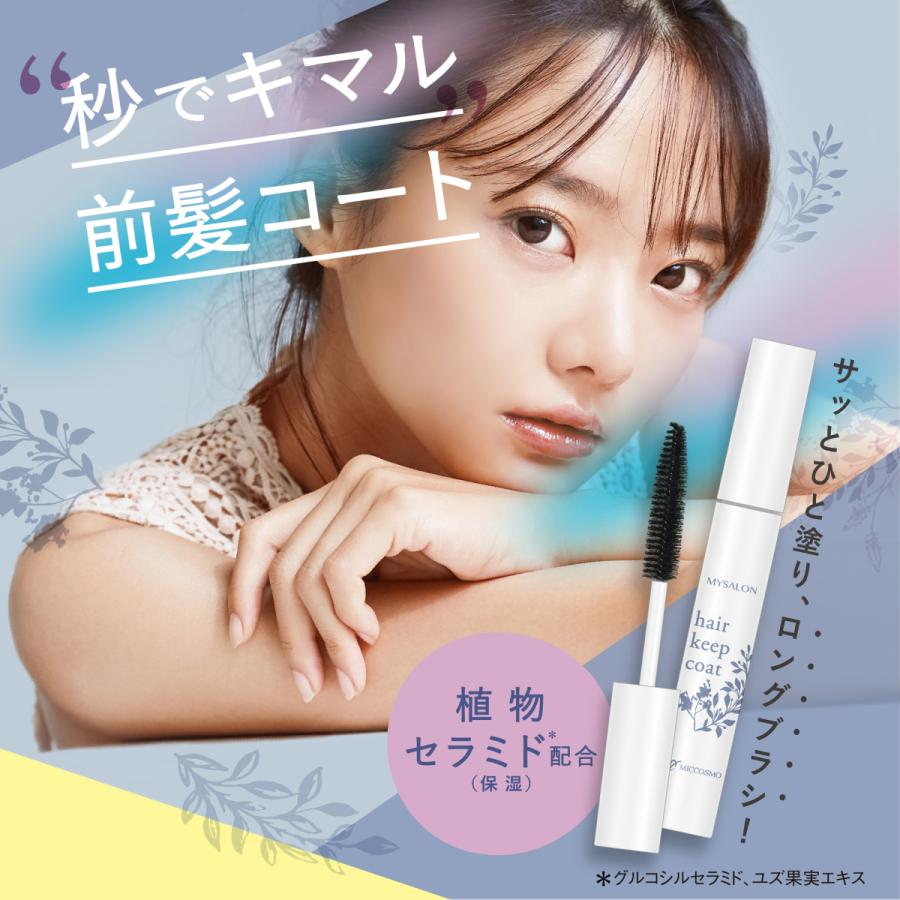 スタイリングジェル マイサロン ヘアキープコート スタイリング剤 マスカラタイプ 分け目 前髪 前髪キープ Cosmo Welva ヤフーショッピング店 通販 Yahoo ショッピング