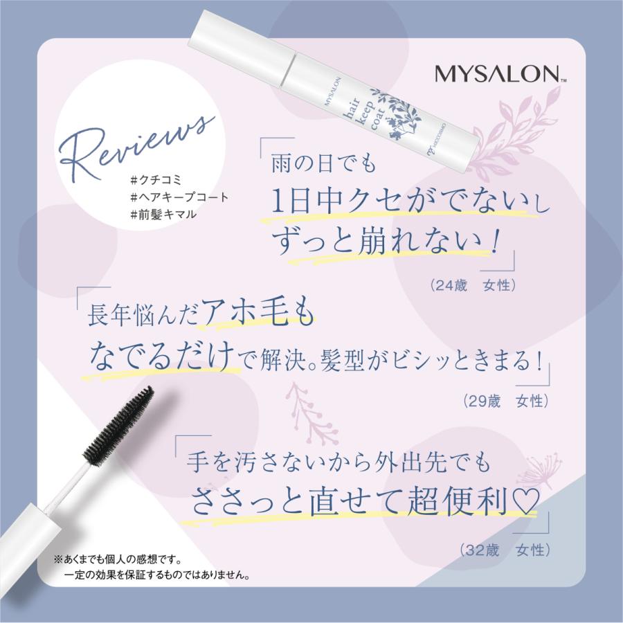 スタイリングジェル マイサロン ヘアキープコート スタイリング剤 マスカラタイプ 分け目 前髪 前髪キープ Cosmo Welva ヤフーショッピング店 通販 Yahoo ショッピング