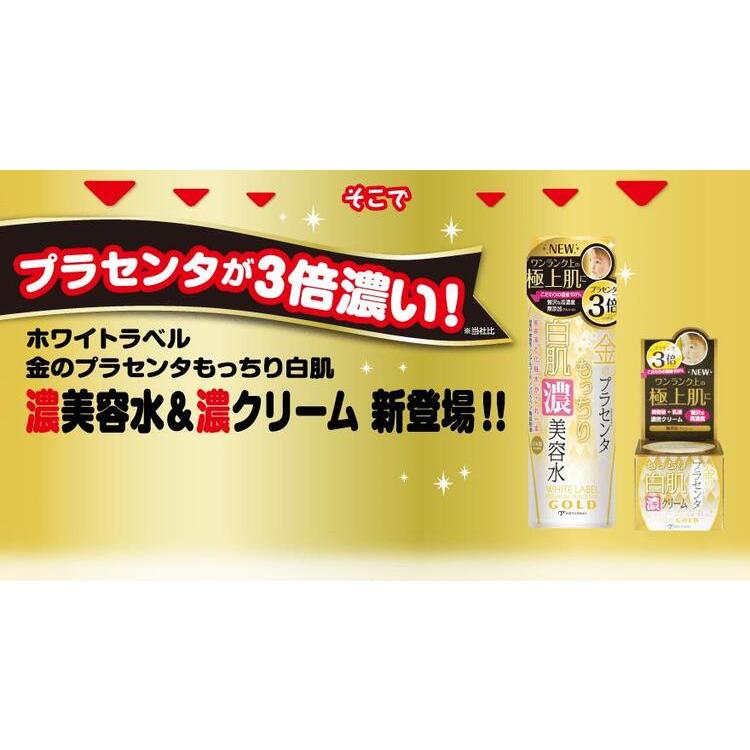 プラセンタクリーム ホワイトラベル 金のプラセンタもっちり白肌濃