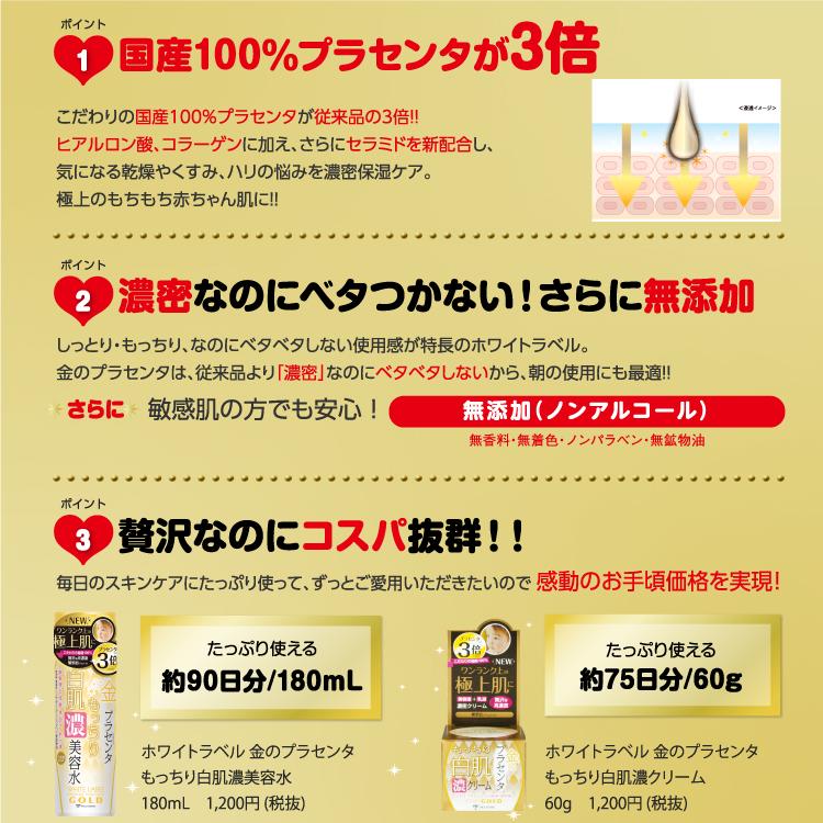 プラセンタクリーム ホワイトラベル 金のプラセンタもっちり白肌濃