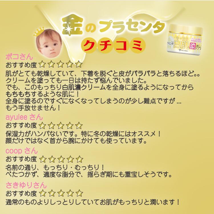 プラセンタクリーム ホワイトラベル 金のプラセンタもっちり白肌濃