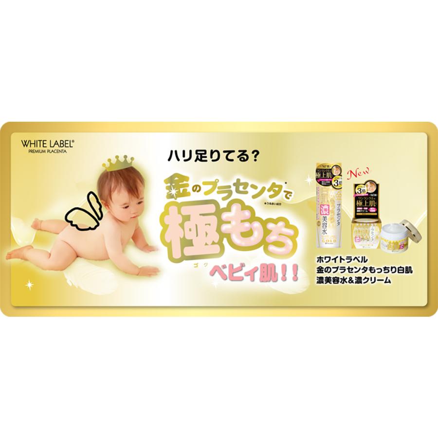 プラセンタクリーム ホワイトラベル 金のプラセンタもっちり白肌濃
