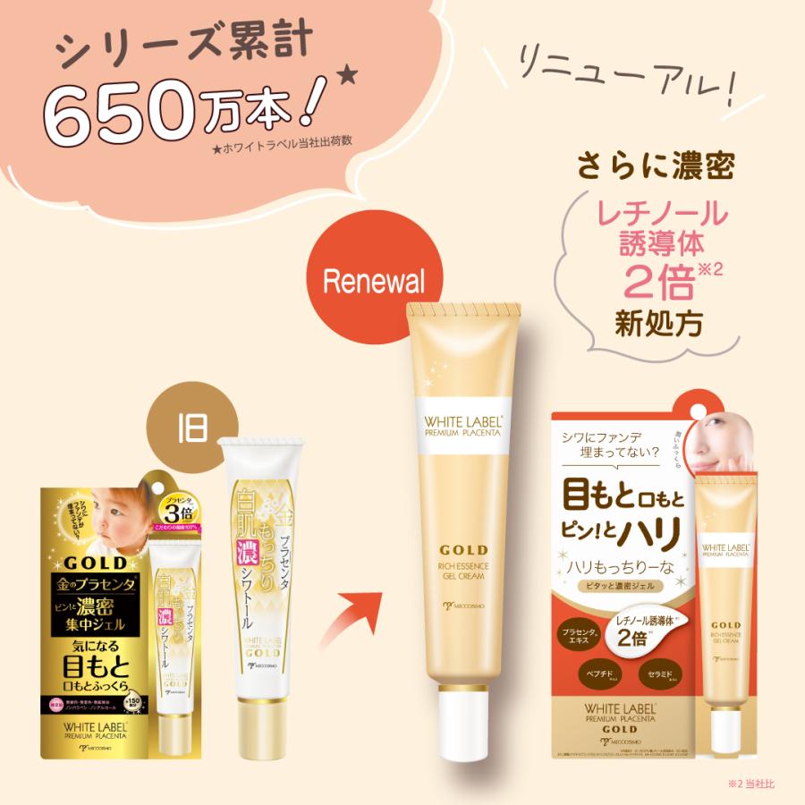 目元、口元にハリ感薬用クリーム ホワイトラベル 金のプラセンタ 濃ハリもっちりーな | 目元美容液 目元