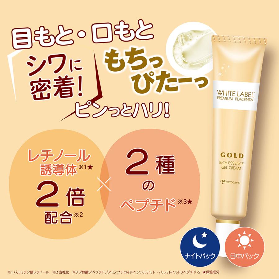 ホワイトラベル 金のプラセンタ 濃ハリもっちりーな | 目元美容液 目元