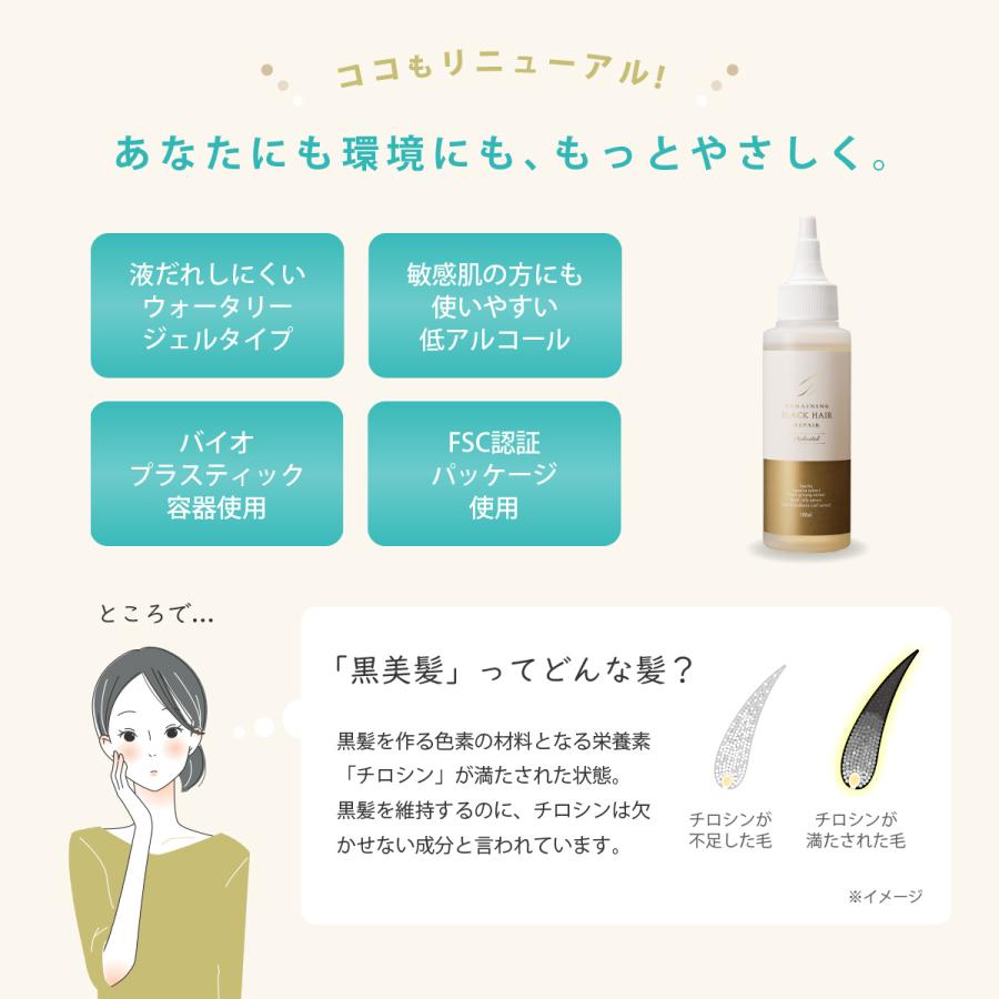リメイニング 薬用 ブラックヘアリペアα | 女性 男性 育毛 ヘアローション 薄毛 頭皮ケア 保湿 白髪 ボリュームアップ スカルプローション |  | 05