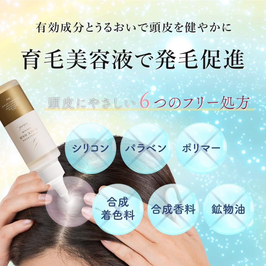 リメイニング 薬用 ブラックヘアリペアα | 女性 男性 育毛 ヘアローション 薄毛 頭皮ケア 保湿 白髪 ボリュームアップ スカルプローション |  | 04