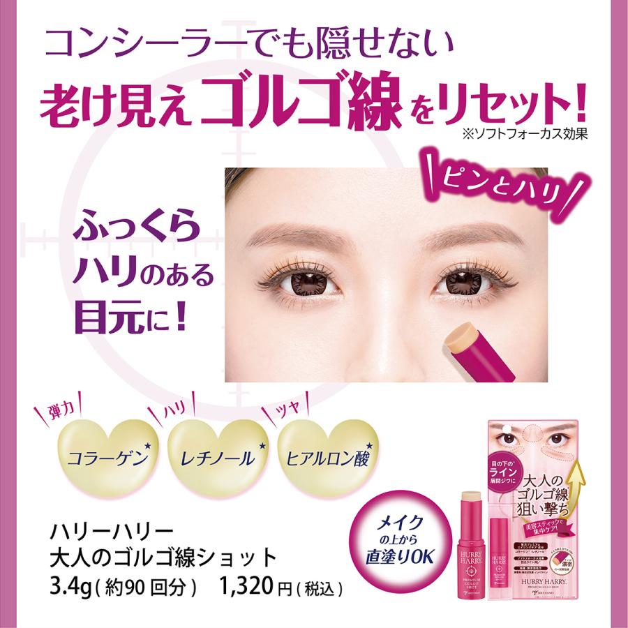 スティック 美容液 ハリーハリー 大人のゴルゴ線ショット 目の下 クマ しわ コラーゲン 703 Cosmo Welva ヤフーショッピング店 通販 Yahoo ショッピング