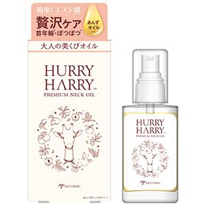 ボディオイル ハリーハリー大人の美くびオイル ネック デコルテ マッサージオイル アルガンオイル あんずオイル Cosmo Welva ヤフーショッピング店 通販 Yahoo ショッピング