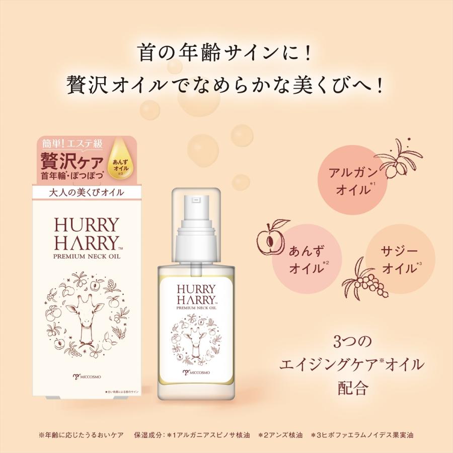 ボディオイル ハリーハリー大人の美くびオイル ネック デコルテ マッサージオイル アルガンオイル あんずオイル Cosmo Welva ヤフーショッピング店 通販 Yahoo ショッピング