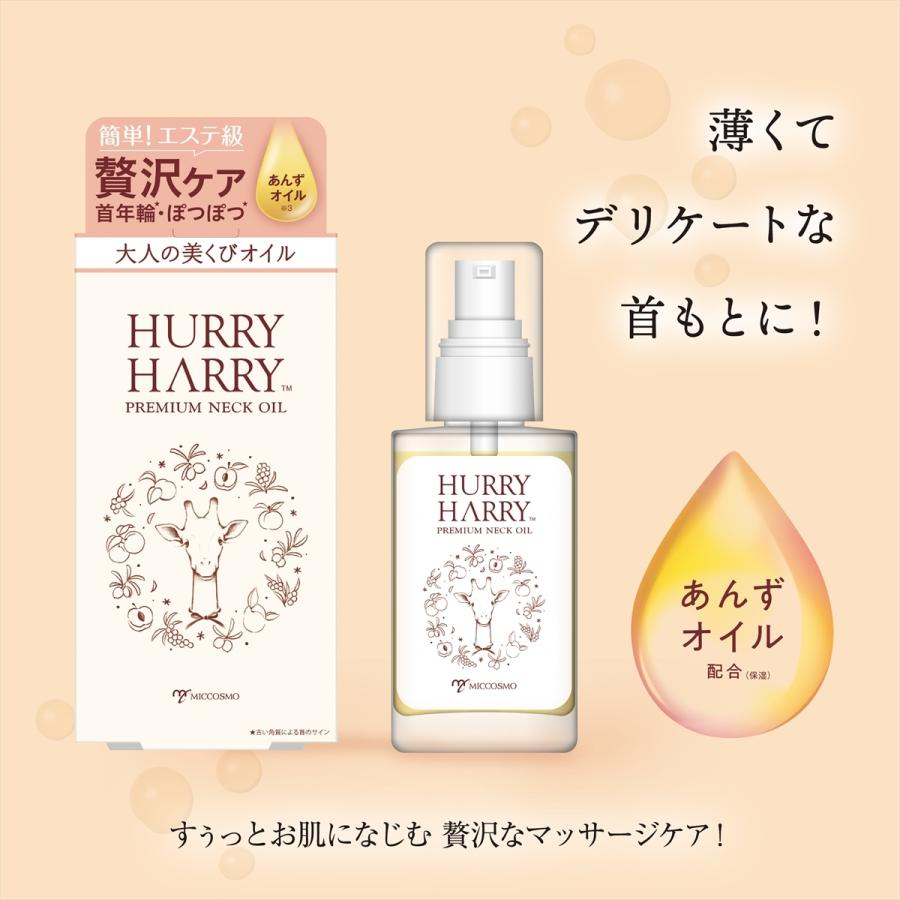 ボディオイル ハリーハリー大人の美くびオイル ネック デコルテ マッサージオイル アルガンオイル あんずオイル Cosmo Welva ヤフーショッピング店 通販 Yahoo ショッピング