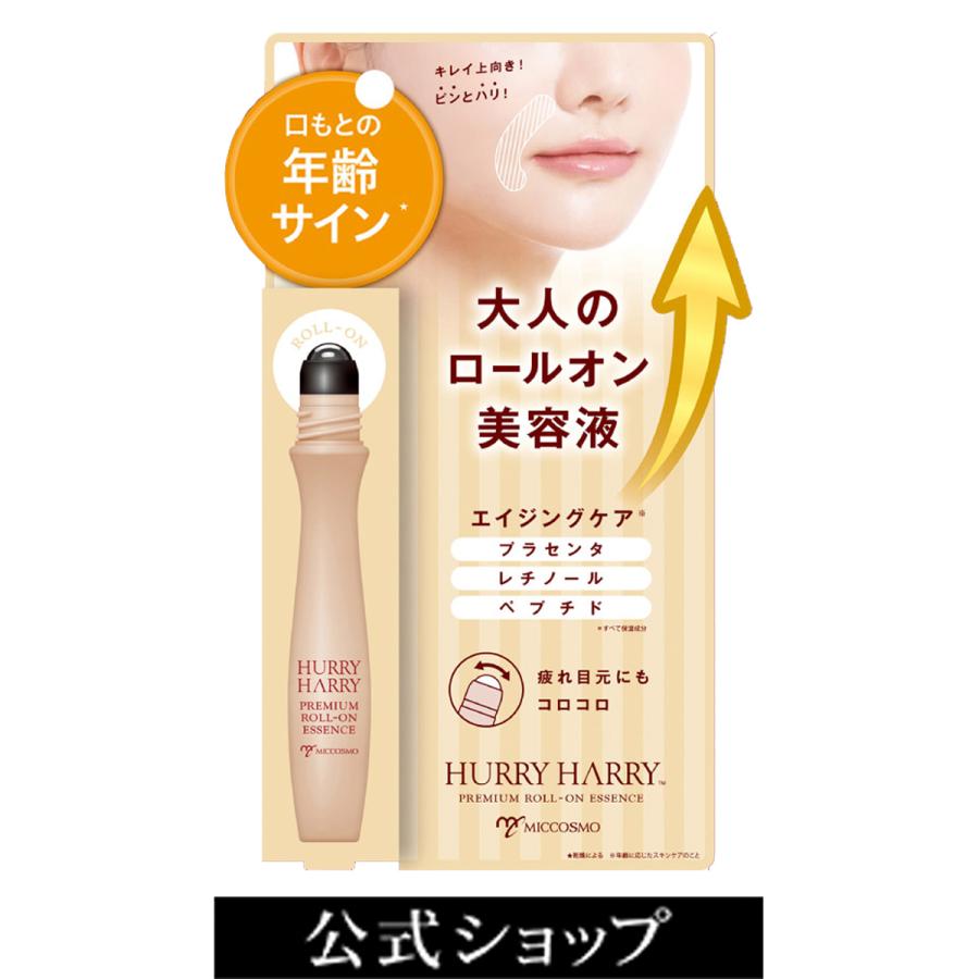 美容液 harry HURRY HARRY ハリーハリー 薬用おとなの美リンクルセラムリッチ | シワ