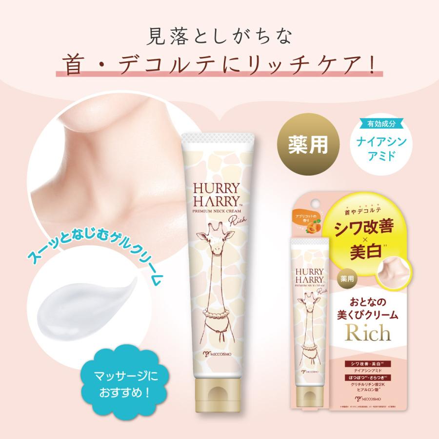 HURRY HARRY 【期間限定・ミニ付】ハリーハリー 薬用おとなの美くび