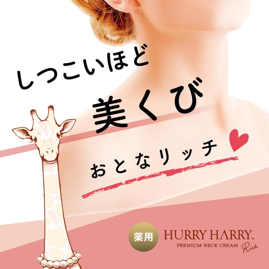 HURRY HARRY ハリーハリー 薬用おとなの美くびクリームリッチ | 首