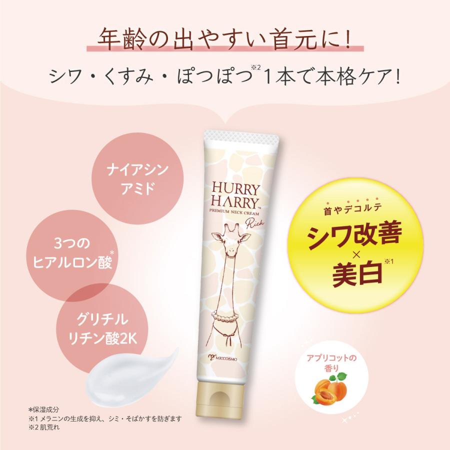 HURRY HARRY ハリーハリー 薬用おとなの美くびクリームリッチ | 首