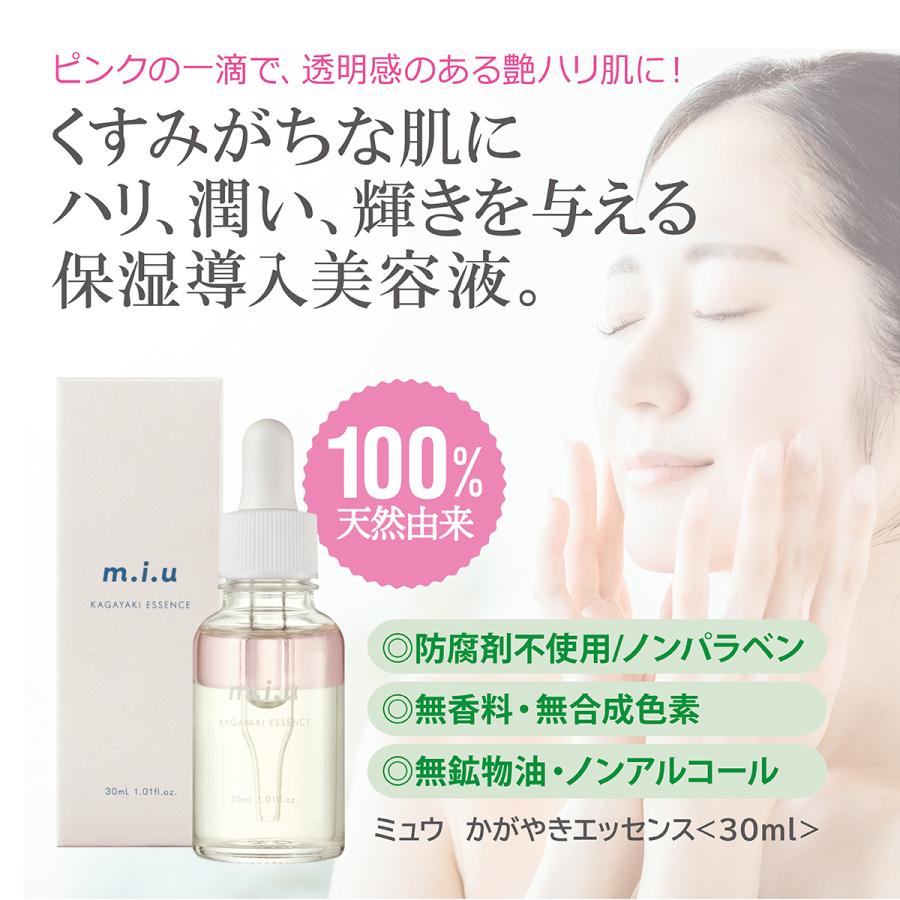miu（ミュウ） 保湿導入美容液 かがやきエッセンス | 美容液 ダマスク