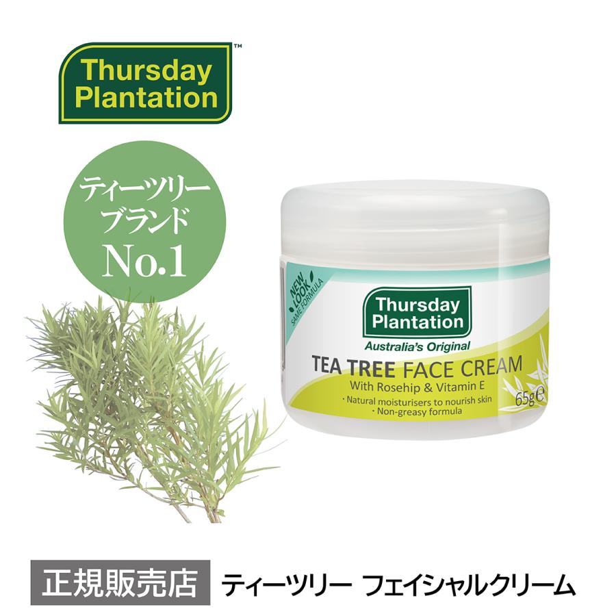 ティーツリー フェイシャルクリーム Thursday Plantation | ティーツリーオイル ニキビケア 肌荒れ 赤みケア クリーム 敏感肌 男性 サーズデープランテーション | 
