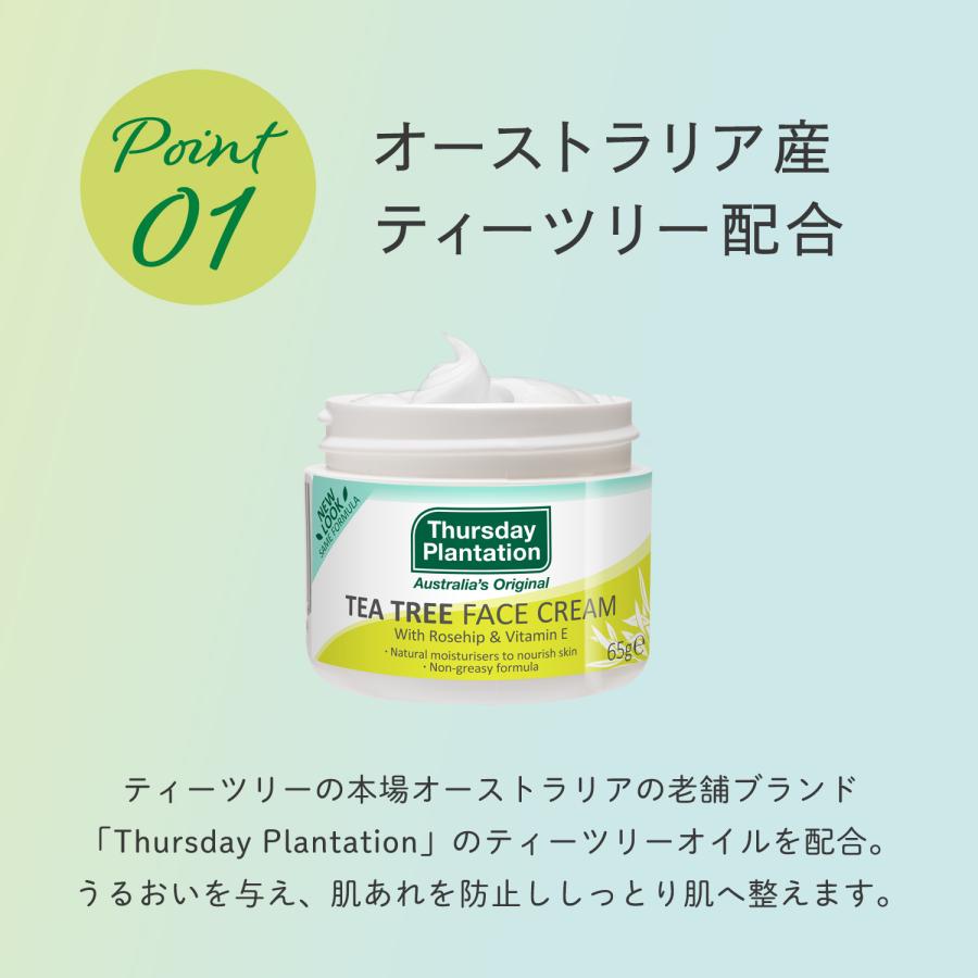 ティーツリー フェイシャルクリーム Thursday Plantation | ティーツリーオイル ニキビケア 肌荒れ 赤みケア クリーム 敏感肌 男性 サーズデープランテーション |  | 03