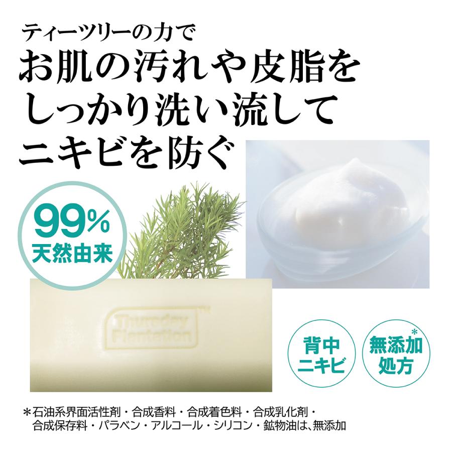 ティーツリー スキンケアソープ1個入 Thursday Plantation | 背中 毛穴 無添加 ニキビ予防 敏感肌 洗顔 石鹸 ティーツリーオイル サーズデープランテーション |  | 01