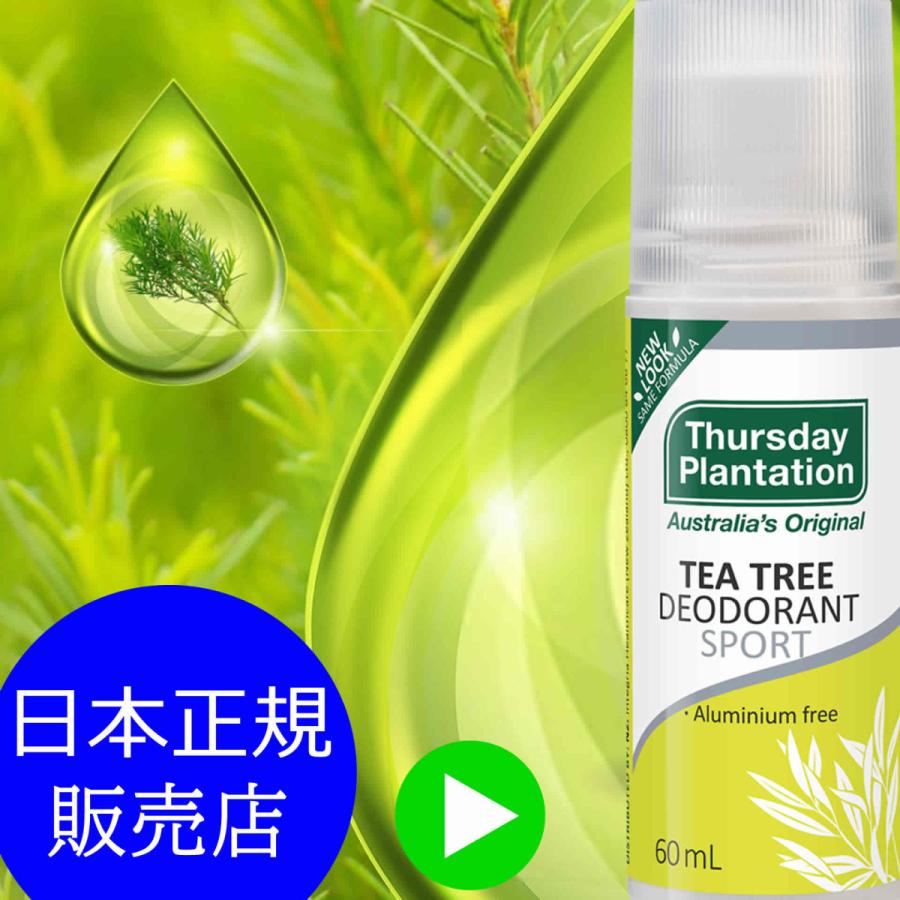 ティーツリーオーガニックデオドラント 60ml アルミニウムフリー Thursday Plantation ロールオン 汗 足 ワキ 脇 臭 ニオイ わきが ティーツリーオイル Cosmo Welva ヤフーショッピング店 通販 Yahoo ショッピング