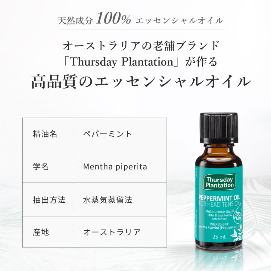 100%ピュア ペパーミントオイル 25ml Thursday Plantation | ペパーミント オイル 精油 アロマオイル エッセンシャルオイル オーストラリア｜cosmo-welva｜03