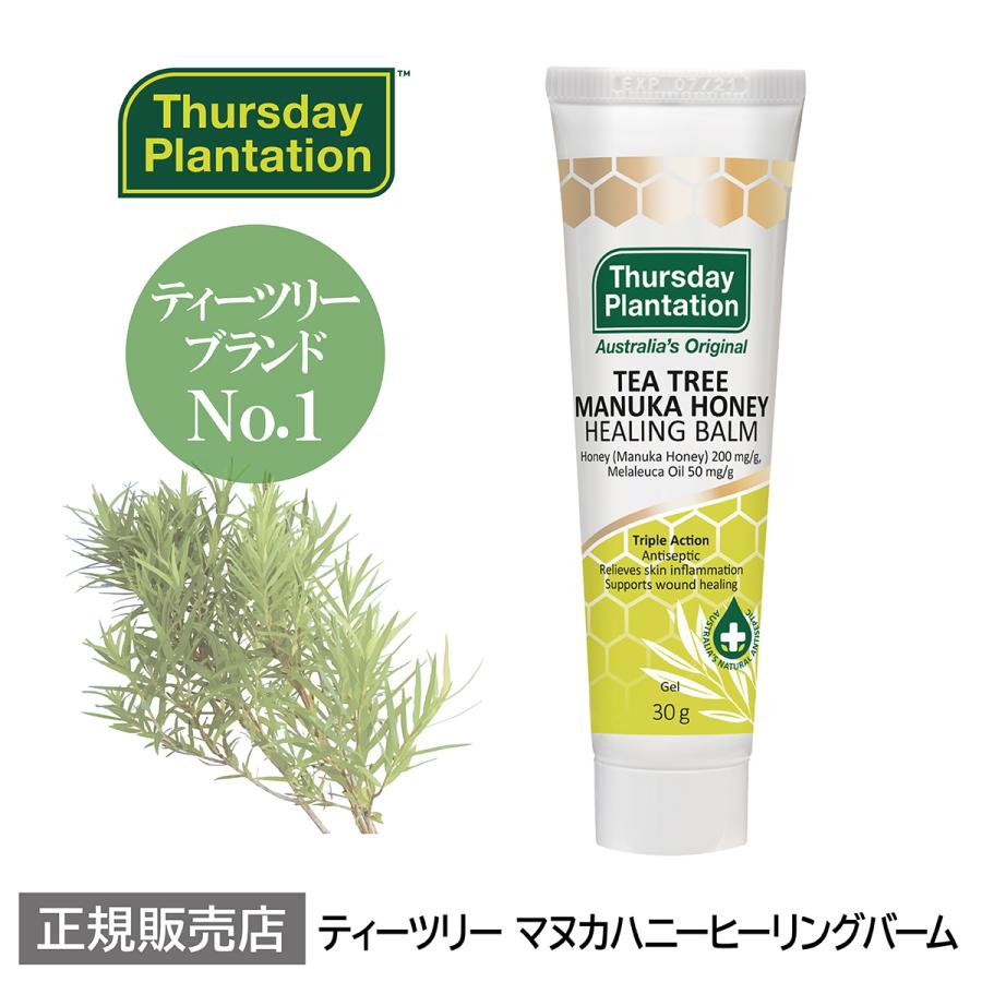 ティーツリー＆マヌカハニーヒーリングバーム Thursday Plantation
