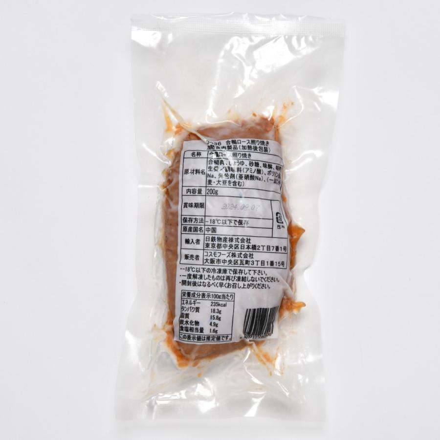 合鴨ロース照り焼き 200gパック |  | 02