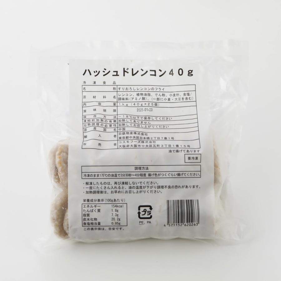 ハッシュドレンコン40ｇ(1kg) |  | 02