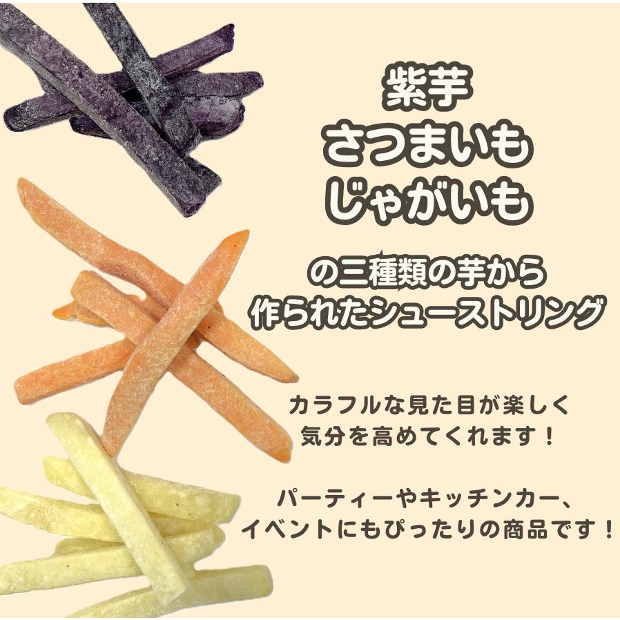 三色ポテト1kg◇三色のポテトがカラフルで気分上がる！パーティー