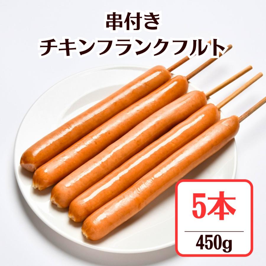 徳用串付きフランク90g×5本パック : コスモフーズ Yahoo!ショップ