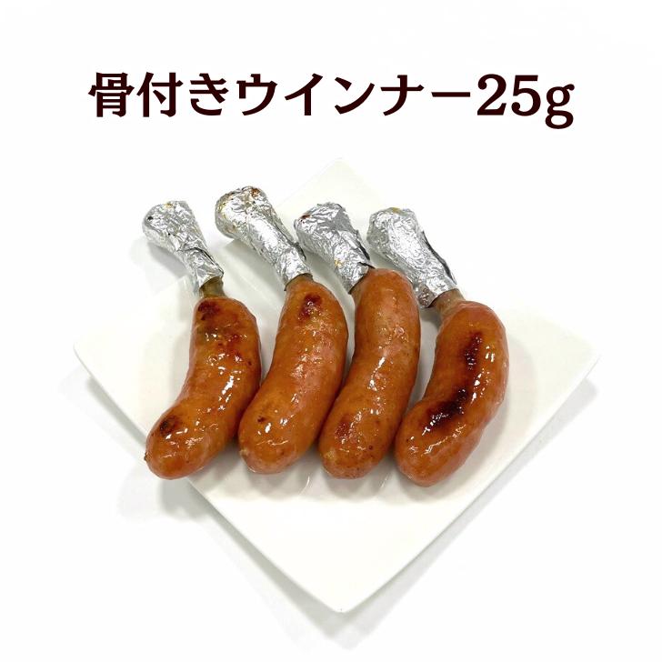 骨付きウインナー25ｇ(500gパック)　冷凍 冷凍食品 BBQ 焼肉 骨付き肉 おつまみ フランク 肉 お肉 マンガ肉 キャンプ アウトドア | 