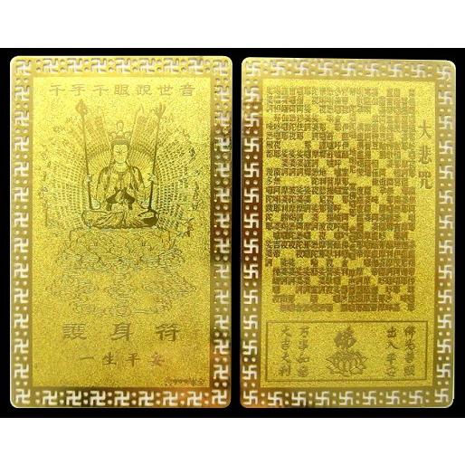 開運 ゴールドプレート『千手千眼観世音菩薩』 : インターフェイス21