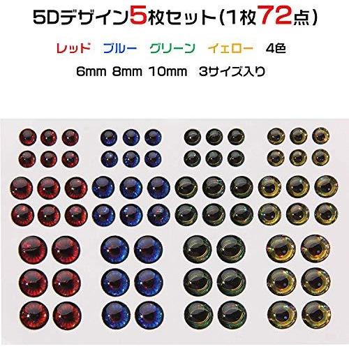 360点セット 釣りフィッシュアイ 目玉シール リアル接着魚眼 ルアーアイシール ルアー自作 ルアー補修 Diy 5d 6mm 10mm 多色 大量 B07pwc8j38 Cosmo Moon 通販 Yahoo ショッピング