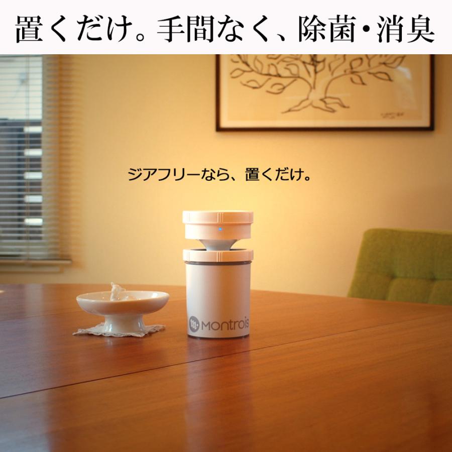 ジアフリー除菌消臭器 MT-01 脱臭 空気清浄 モントロワ ZiaFree