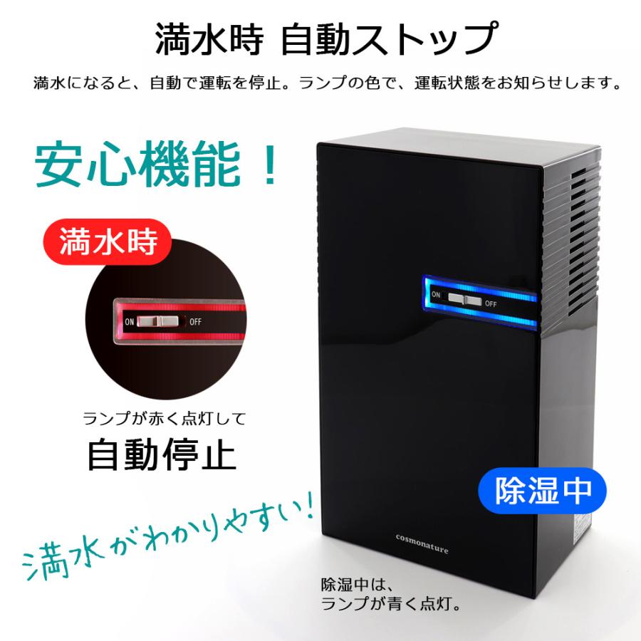 除湿機 消臭 コンパクト 大容量2.2Ｌ 静音 ペルチェ式 除湿器 電気代 安い 小型 おしゃれ 沖縄配送不可｜cosmonature｜13