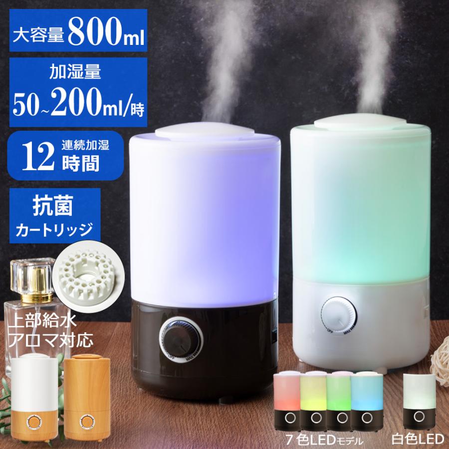 加湿器 卓上 アロマ 次亜塩素酸水 対応 超音波 上から給水 LED 加湿器 卓上 アロマ 次亜塩素酸水 対応 超音波 上から給水 LED