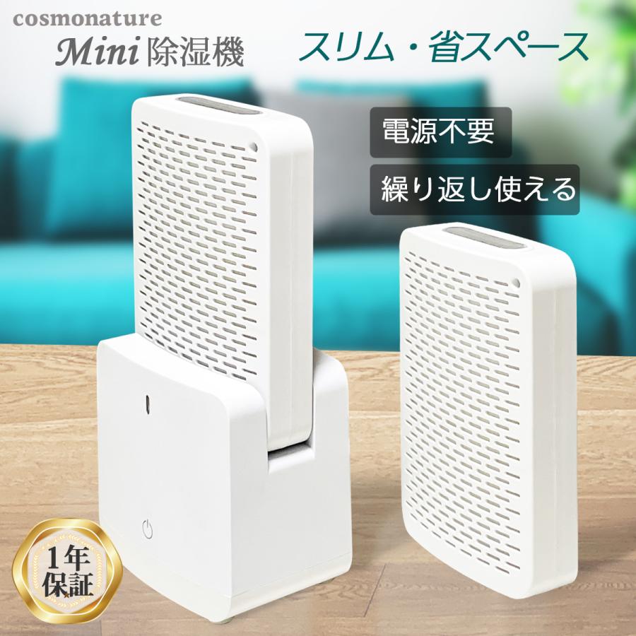 cosmonature 除湿機 除湿器 押入れ クローゼット用 小型 cosmonature 除湿機 除湿器 押入れ クローゼット用 小型