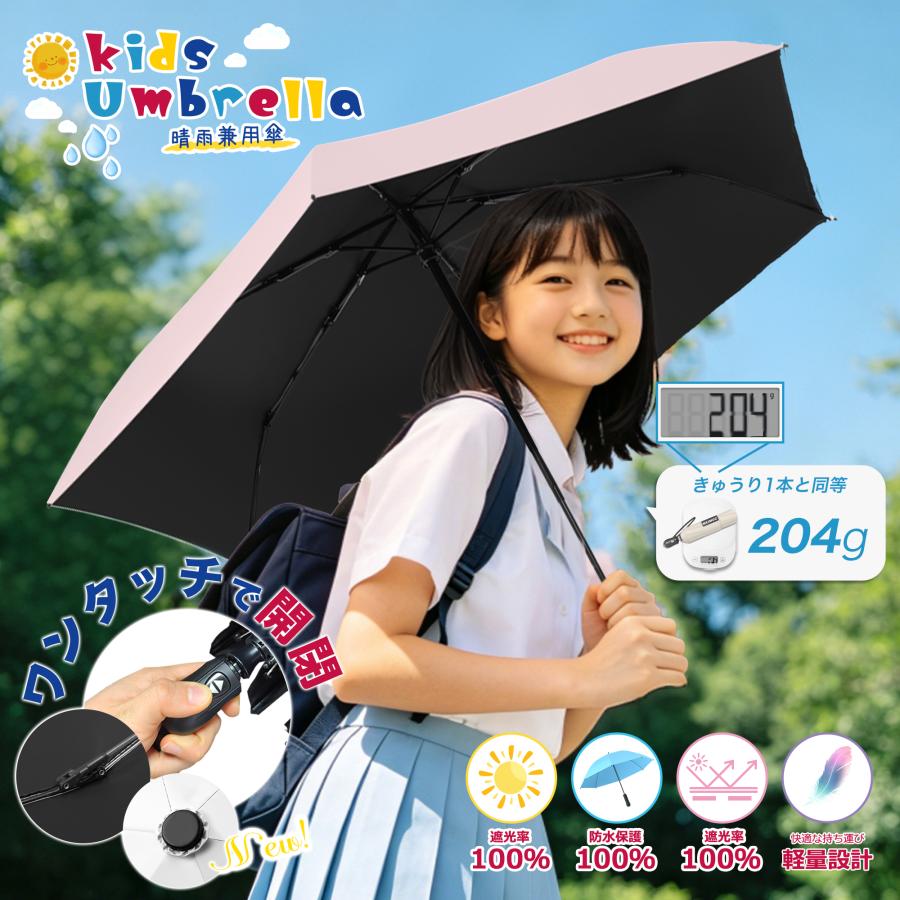 KOZUMUWAN 【期間限定】日傘 自動開閉 折りたたみ 子供用 軽量
