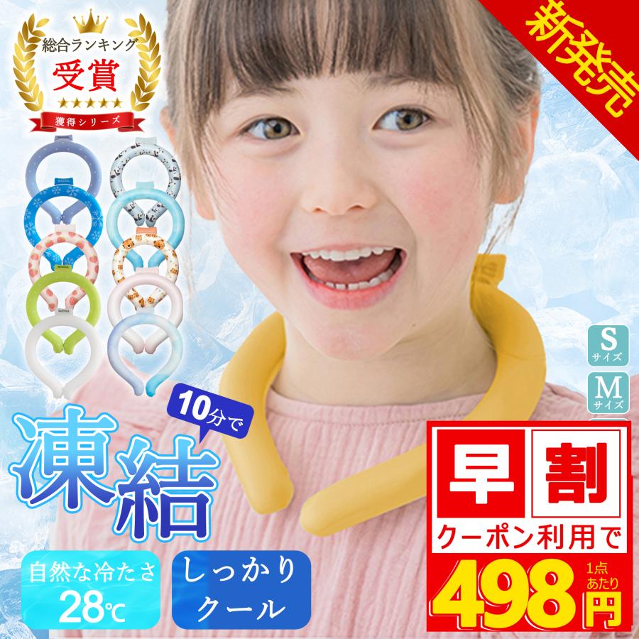 先着30名498円)ネッククーラー 2024最新 アイスネックリング