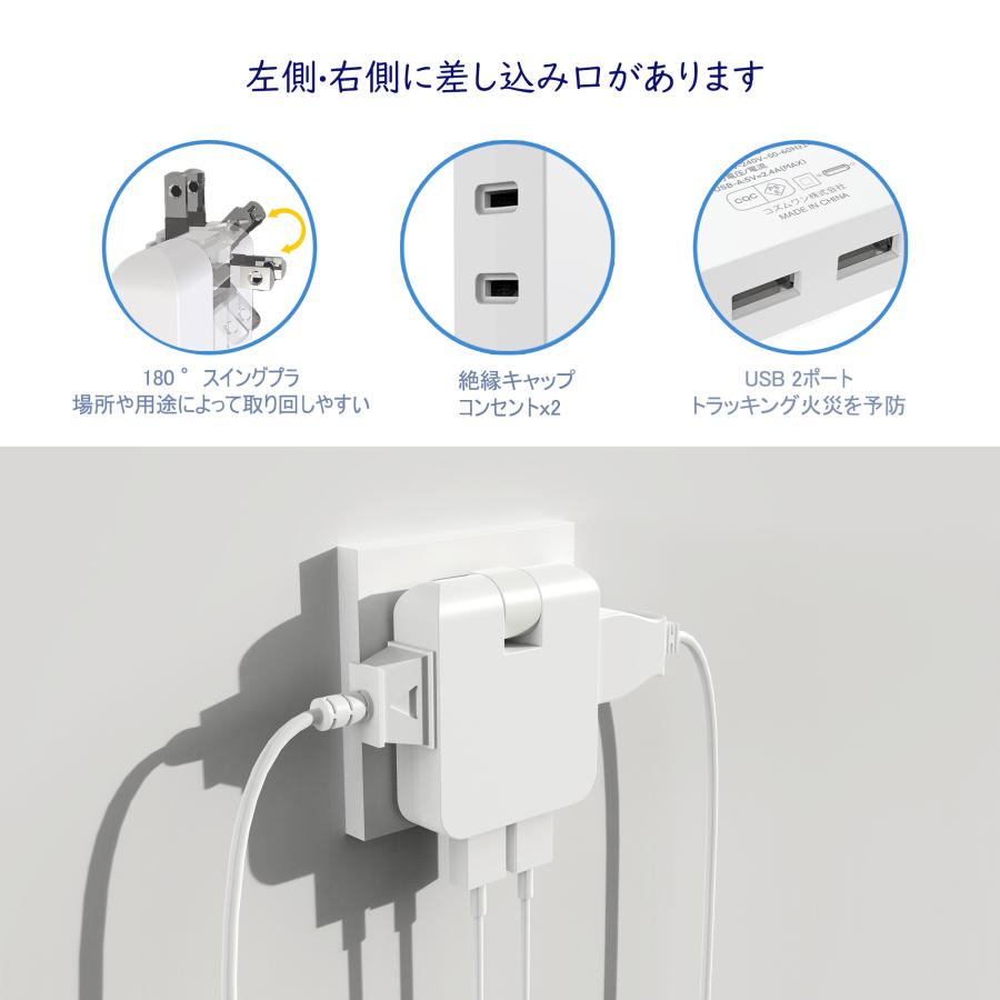 【売り切れまでに】【無料送料】コーナータップ ミニ型電源タップ 4個口 スイングタイプ USB2ポート スイングプラグ すき間コンセントタップ 絶縁カバー付｜cosmone｜03