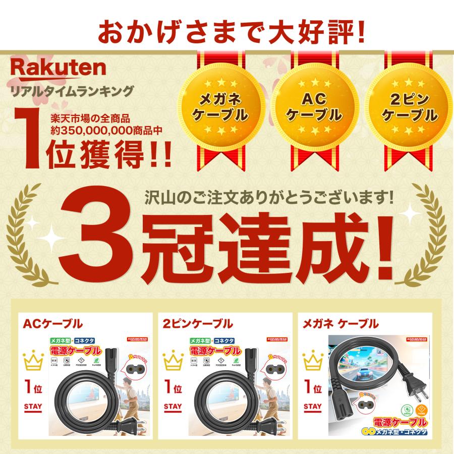 KOZUMUWAN AC電源ケーブル メガネ型 延長電源ケーブル メス 2P ピン 2