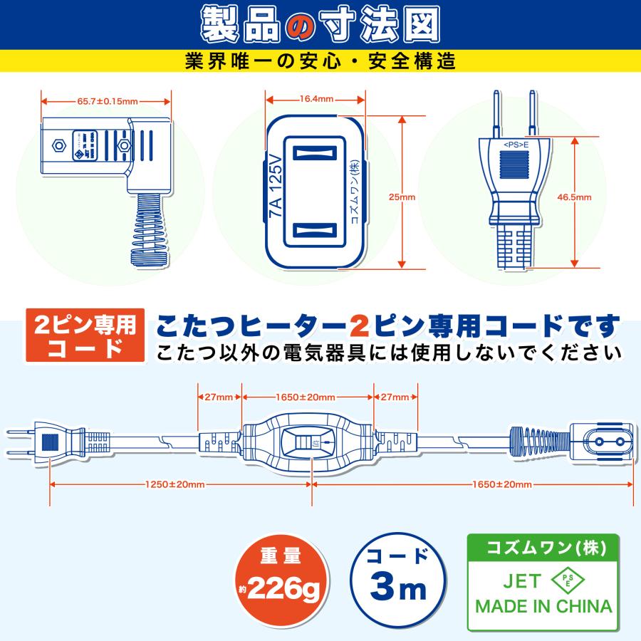 KOZUMUWAN こたつコード 交換用 電源コード 3m 中間スイッチ付 L型