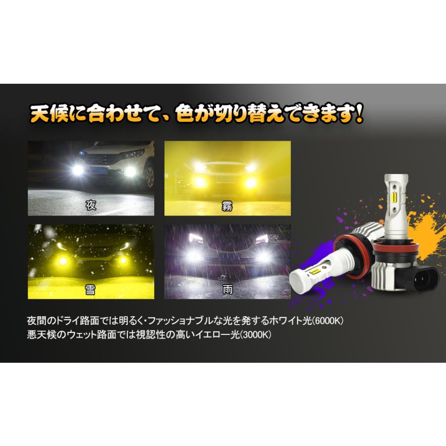 フォグライト LED 2色切替 H8/H11/H16 IP67防水 フォグランプ DC 12V